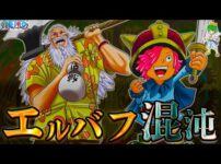 【堕天使Hum】 | ゴッドバレー事件の全て！ロックスの能力はエルバフから奪った