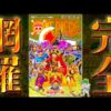 【堕天使Hum】 | 黒ひげは"地の神"の末裔...ヤミヤミの実の真の名前は｢ヒトヒトの実モデル"地の神"プルトン｣※考察&ネタバレ注意【ONE PIECE】