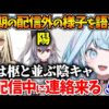 【堕天使Hum】 | 健康診断Dも納得なねねちの衝撃的な食生活に驚きを隠せないぺこら【ホロライブ/切り抜き/VTuber/ 桃鈴ねね / 兎田ぺこら / ホロ鯖マインクラフト 】