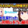 【堕天使Hum】 | #10【企画会議2】兄者がだべる「NO MAN'S SKY」【2BRO.】