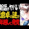 【堕天使Hum】 | 【切り抜き】オレまたなんかやっちゃいましたか?【日常組】@Nichijo_Gumi