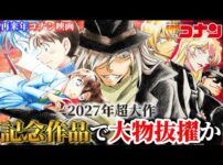 【堕天使Hum】 | 【名探偵コナン】劇場版『名探偵コナン 隻眼の残像(せきがんのフラッシュバック)』5つの謎！リモコンや白いウサギのキーホルダーの真の意味は？【ゆっくり解説】