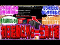 【堕天使Hum】 | hololivefesEXPO25_DAY1のオープニングステージを同時視聴してホロリス化するスバルまとめ【大空スバル/ホロライブ/切り抜き】