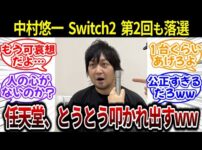 【堕天使Hum】 | 【吉Pスクエニ最新作】クレーム目的で『FF16』遊んでない？FF効果でPS5ジワ売れ！『ペルソナ新作』サブスク独占効果？『Xbox Series X|S』爆売れ！【ソフト＆ハード週間販売数】