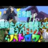 【堕天使Hum】 | 【切り抜き】命を懸けたロシアンルーレット【日常組】@Nichijo_Gumi