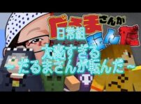 【堕天使Hum】 | 【切り抜き】マイクラでワニワニパニックをやってみたい【日常組】@Nichijo_Gumi