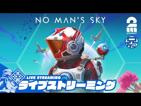 【堕天使Hum】 | #10【企画会議2】兄者がだべる「NO MAN'S SKY」【2BRO.】