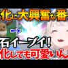 【堕天使Hum】 | イーブイの進化系たちを見てその可愛さに人気の理由を悟る番長w【ホロライブ/切り抜き/VTuber/ 轟はじめ / ポケモンSV 】