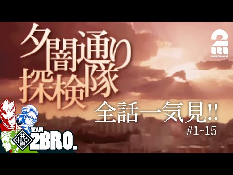 【堕天使Hum】 | #10【企画会議2】兄者がだべる「NO MAN'S SKY」【2BRO.】
