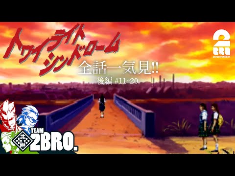 【堕天使Hum】 | #10【企画会議2】兄者がだべる「NO MAN'S SKY」【2BRO.】
