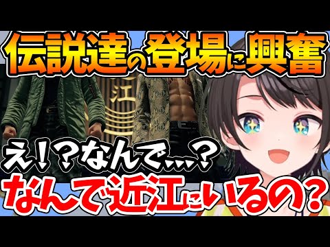 【堕天使Hum】 | 【ネタバレあり】伝説達のまさかの登場に大興奮するスバルw【ホロライブ/切り抜き/VTuber/ 大空スバル / 龍が如く7 】