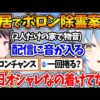 【堕天使Hum】 | 新しい推し活を学ぶ会なのに筋肉に画面を占領されて困惑してしまうねねちｗ【ホロライブ/切り抜き/VTuber/ 桃鈴ねね 】