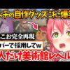 【堕天使Hum】 | 【朗報】マイニンストアのSwitch2抽選実質受注販売状態へ についてのネット反応集/聞き流し/アニメ紹介/考察