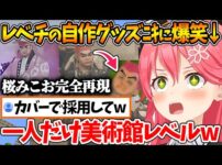 【堕天使Hum】 | 健康診断Dも納得なねねちの衝撃的な食生活に驚きを隠せないぺこら【ホロライブ/切り抜き/VTuber/ 桃鈴ねね / 兎田ぺこら / ホロ鯖マインクラフト 】
