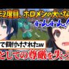 【堕天使Hum】 | 船長きっかけで決まったこよすうコラボ、圧をお互いに掛けるいい関係になる【ホロライブ/切り抜き/VTuber/ 博衣こより / 水宮枢 / 宝鐘マリン 】