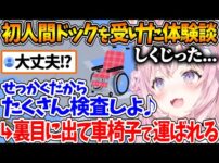 【堕天使Hum】 | 唯一セクハラをNGにされたホロメンの存在を明かすおかゆんｗ【ホロライブ/切り抜き/VTuber/ 猫又おかゆ / 姫森ルーナ 】