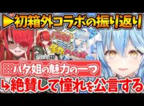 【堕天使Hum】 | 【Vtuber 切り抜き おすすめ】ラミィの身バレ対策の姿に困惑するポルカ＆スバルの身バレを心配してる話【ホロライブ切り抜き/尾丸ポルカ/雪花ラミィ/大空スバル】