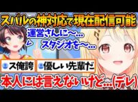 【堕天使Hum】 | FLOW GLOWの中で誰とも恋してないことについて弁明するすうちゃん【ホロライブ/切り抜き/VTuber/ 水宮枢 / DEV_IS / FLOW GLOW 】