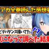 【堕天使Hum】 | 唐突に始まったラミィ専用凸待ちで〝圧をかけるころね〟と〝スタンバってるラミィ〟が面白過ぎるw【ホロライブ/切り抜き/VTuber/ 戌神ころね / 雪花ラミィ 】