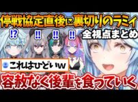 【堕天使Hum】|【全視点あり】大型企画で容赦なく後輩を食いまくるラミィちゃんが面白過ぎるｗ【ホロライブ/切り抜き/VTuber/ 雪花ラミィ 】【 #ホロライブサンタバトル】