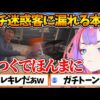 【堕天使Hum】 | 第2回Switch2抽選結果を知ったホロメンの反応まとめ【さくらみこ/大神ミオ/戌神ころね/天音かなた/雪花ラミィ/音乃瀬奏/ホロライブ/切り抜き】