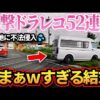 【堕天使Hum】 | 【ドラレコ】イキリ暴走車が爆速で突っ込んだ結果…煽り運転プリウスさんの生態w衝撃ドラレコ映像50連発！迷惑運転まとめ【作業用】【交通安全、危険予知トレーニング】