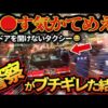 【堕天使Hum】 | プリ運転手がついに鉄拳制裁、ボッコボコにされた結果 【ドラレコ】交通安全チャンネル【045】