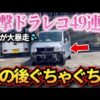 【堕天使Hum】 | 【ドラレコ】衝撃ドラレコ映像42連発！あおり&迷惑運転の車がイキった結果、置き去りで涙目wやばい奴まとめ【作業用】【交通安全、危険予知トレーニング】