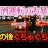 【堕天使Hum】 | 【ドラレコ】突然ダンプが豹変…この後、目を疑う大惨事に！衝撃ドラレコ映像56連発！迷惑運転まとめ【作業用】【交通安全、危険予知トレーニング】