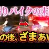 【堕天使Hum】 | 【緊急入手】この凶悪お姉さんクズすぎ！当て逃げの一部始終に全員ブチギレ… 衝撃ドラレコ映像46連発！迷惑運転まとめ【作業用】【交通安全、危険予知トレーニング】
