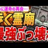 【堕天使Hum】 | 【ナイトレイン】結論出ました、このゲームで一番強いのはカーリアの剣特化隠者です ラスボス「夜の王ナメレス」ソロ攻略【解説】【エルデンリングナイトレイン】