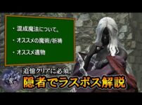 【堕天使Hum】|【ナイトレイン】追憶クリアに必須！隠者でラスボス解説。オススメ魔術/祈祷や遺物など｜夜を象る者【エルデンリング】【ELDENRING NIGHTRAIGN】
