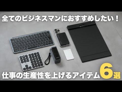 【堕天使Hum】 | 【50万人が選ぶ】本当に買って良かったガチで人生が変わる神ガジェットまとめ
