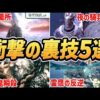 【堕天使Hum】 | 【エルデンリングナイトレイン】出血冷気の割合ダメージでレベル１から超火力、状態異常特化執行者