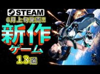 【堕天使Hum】 | 2025年5月の注目新作ゲーム5選