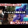 【堕天使Hum】 | 【7月新作ゲーム紹介】やべえぇぇぇ！ノーマークだったのに気になるゲームが出てきた！PS5とSwitch2に絶対遊びたいゲームがある！注目作や話題作をまとめて紹介！【おすすめゲームソフト】