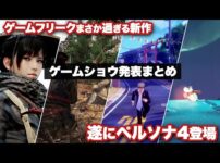 【堕天使Hum】 | 「XBOX次世代機」驚愕の続報へ。新作ゲームソフトが続々と発表でまさかの展開になってしまう【PS5pro/switch次世代機/モンハンワイルズ/PlayStation5 /最新情報/SONY
