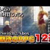 【堕天使Hum】 | 絶対買いの新作ゲームはコレ！6月発売おすすめソフト10選【PS4・PS5・Switch・Xbox・PC】