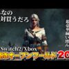 【堕天使Hum】 | 【2025年最新】俺がバカほど期待する！これから発売される最新作アクションRPG 15選