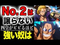 【堕天使Hum】 | 空白の100年に何があった？五老星たちが隠したいDとは。ワンピース争奪戦が開始！伏線がヤバいワンピース110巻感想※ネタバレ 注意【ワンピース１１０巻 考察 ONEPIECE 最新刊 】