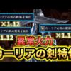 【堕天使Hum】 | 【ナイトレイン】ソロ攻略が楽に！通常攻撃1段目強化が最強になる鉄の目の使い方！【エルデンリングナイトレイン】