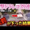 【堕天使Hum】 | 【ドラレコ】チャリカス女のせいで地獄絵図…お前が悪いんだよ！！衝撃ドラレコ映像60連発！迷惑運転まとめ【作業用】【交通安全、危険予知トレーニング】