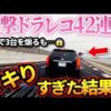 【堕天使Hum】 | 【ドラレコ】老害が大暴走でぐちゃぐちゃな結末に…インタビューの回答に開いた口が塞がらないw衝撃ドラレコ映像49連発！迷惑運転まとめ【作業用】【交通安全、危険予知トレーニング】