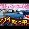 【堕天使Hum】 | 【ドラレコ】極悪非道の煽り運転がこちらです…この後しっかり制裁が下る！衝撃ドラレコ映像52連発！迷惑運転まとめ【作業用】【交通安全、危険予知トレーニング】