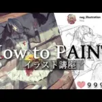 【堕天使Hum】|【厚塗りイラスト講座】SNSバズり考察イラストメイキング