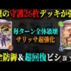 【堕天使Hum】 | 【シャドバWB】勝率82.6％を記録した超高勝率スペルウィッチがガチで強いぞ！【シャドウバース/ビヨンド/Shadowverse: Worlds Beyond】】