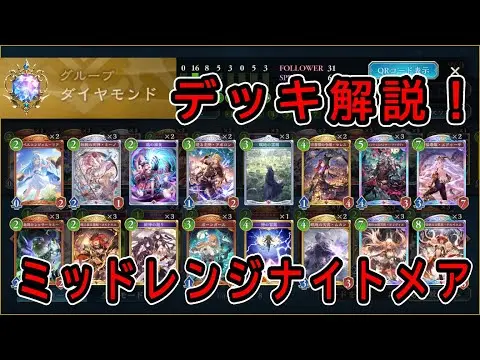 【堕天使Hum】 | 【Shadowverse: Worlds Beyond】ダイヤ帯到達！要点や勝ちパターンを解説ミッドレンジナイトメアデッキ【攻略】【シャドバ】【構成】【ダイヤモンド】【環境】