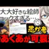 【堕天使Hum】 | 【アディーレ法律事務所】「ナイフ3本持って出勤」…あなたの隣にもいるかもしれない職場殺人事件【かなえ先生の切り抜き】元配信2025/07/03