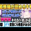 【堕天使Hum】 | 【コレコレ砲】神絵師がおうの悪行…14歳と関係を持った男が業界に与えた被害が甚大すぎる件を解説するかなえ先生【かなえ先生の切り抜き】元配信2025/06/30