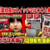 【堕天使Hum】 | 【緊急速報】Switch2先着ゲリラ販売！スイッチ2生産体制強化キター！デススト2発売か？【ニンダイ】